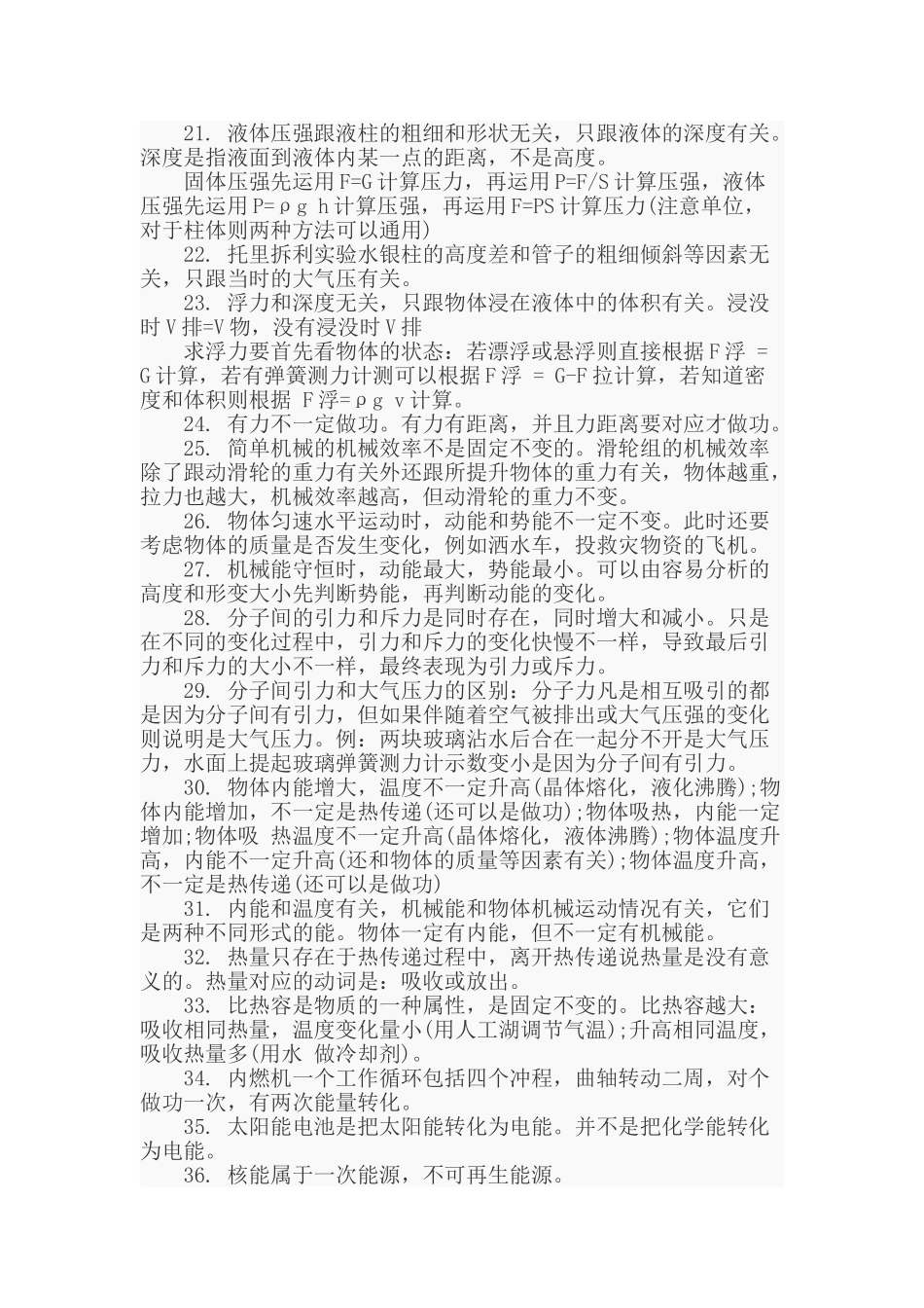 中考物理复习资料_中考物理.doc_第2页