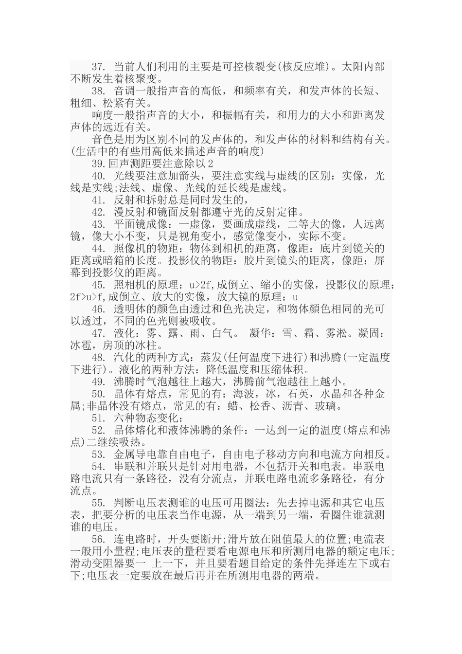 中考物理复习资料_中考物理.doc_第3页