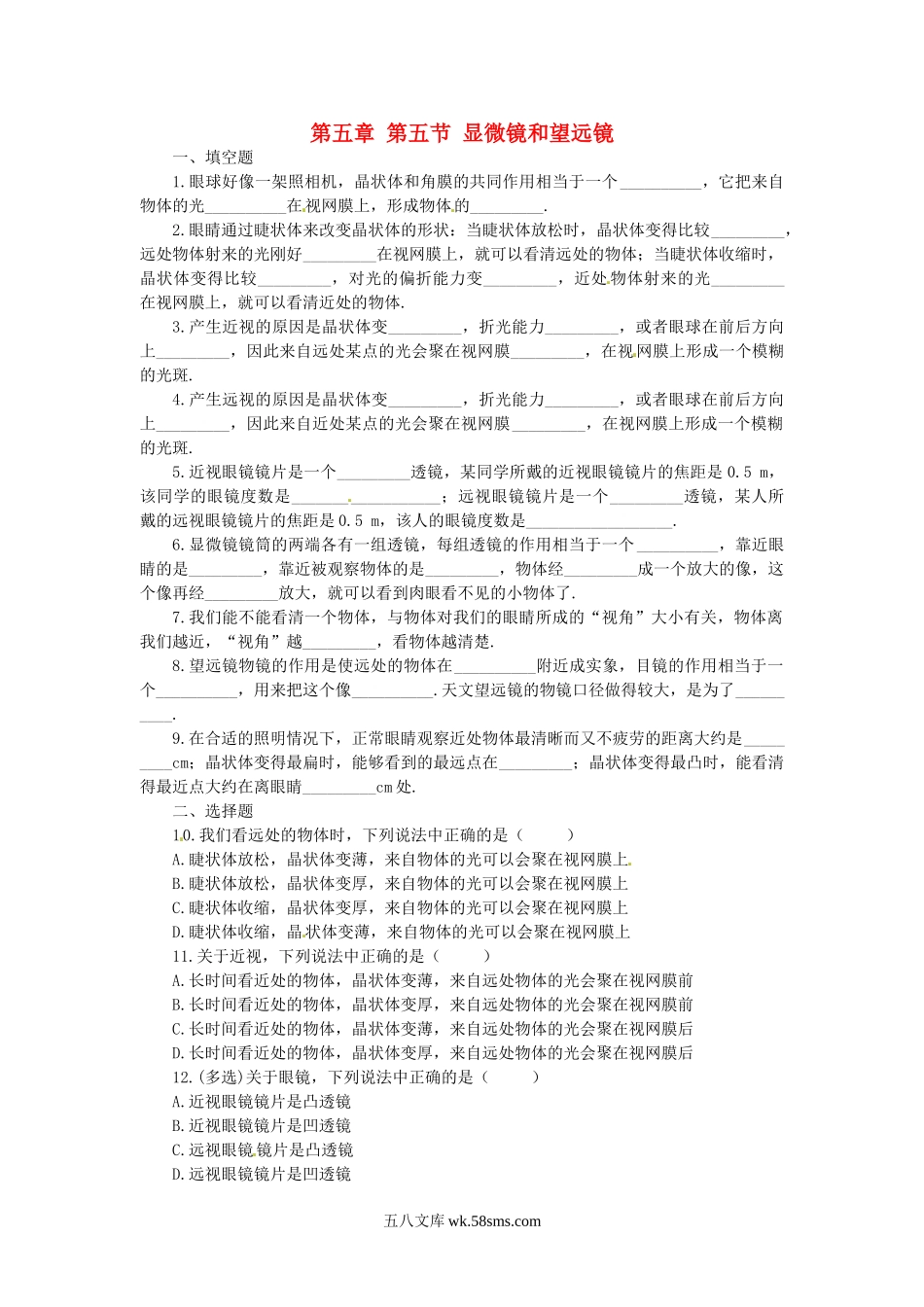 5.5显微镜和望远镜课课练测试卷 版_八年级上册.doc_第1页