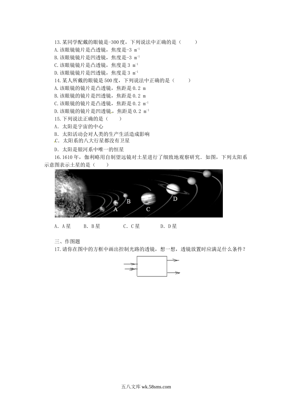 5.5显微镜和望远镜课课练测试卷 版_八年级上册.doc_第2页