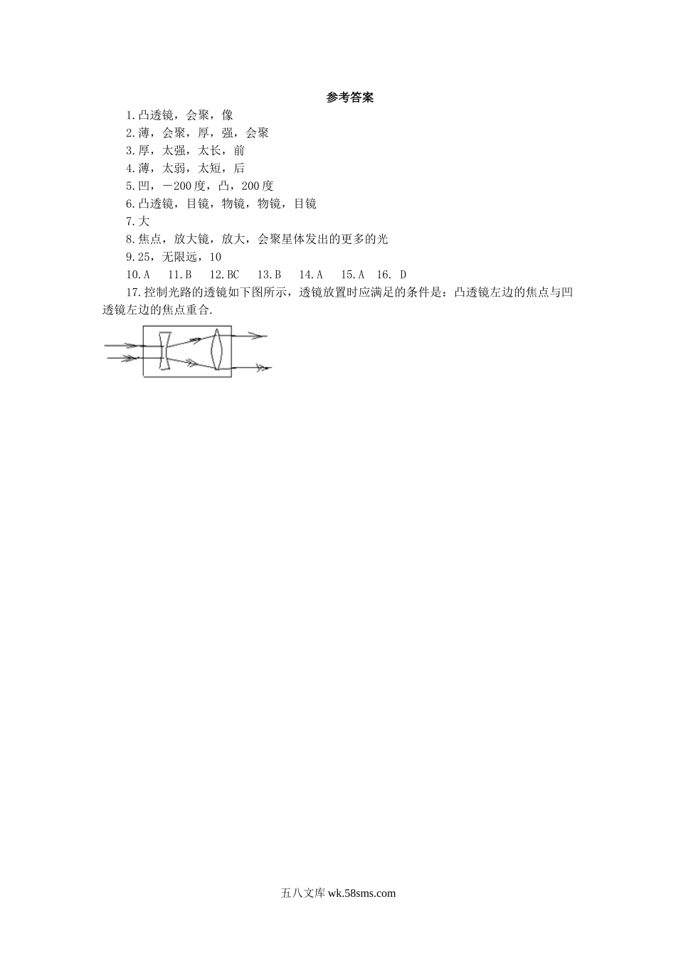 5.5显微镜和望远镜课课练测试卷 版_八年级上册.doc_第3页