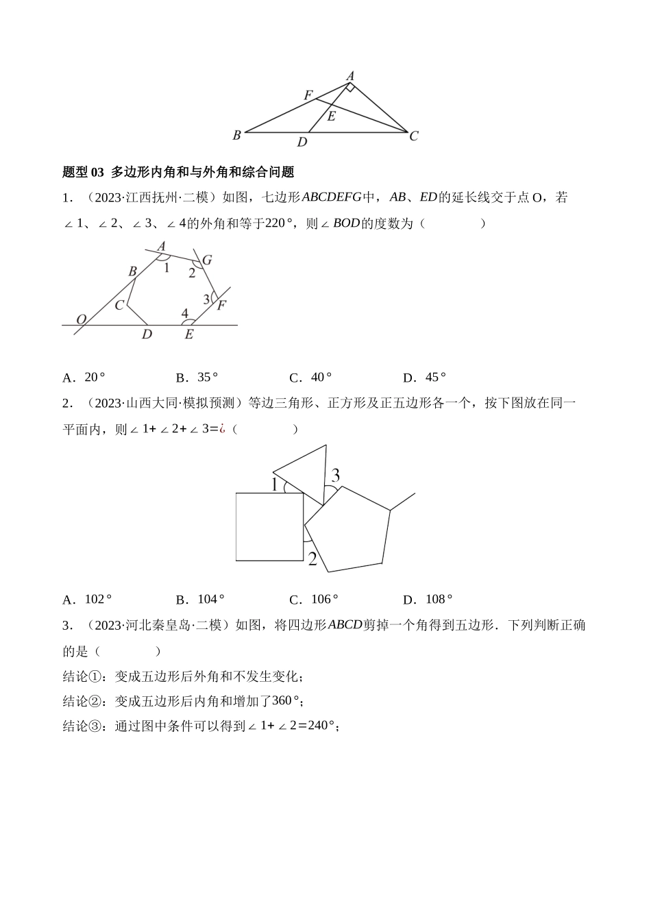 专题05 四边形的性质与判定（测试）_中考数学.docx_第2页