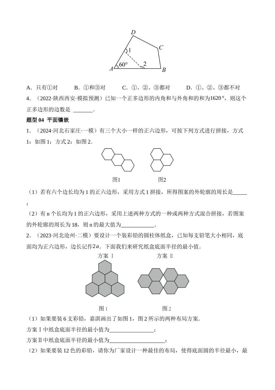 专题05 四边形的性质与判定（测试）_中考数学.docx_第3页