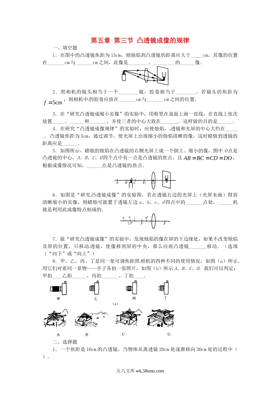 5.3凸透镜成像的规律课课练测试卷 版_八年级上册.doc_第1页