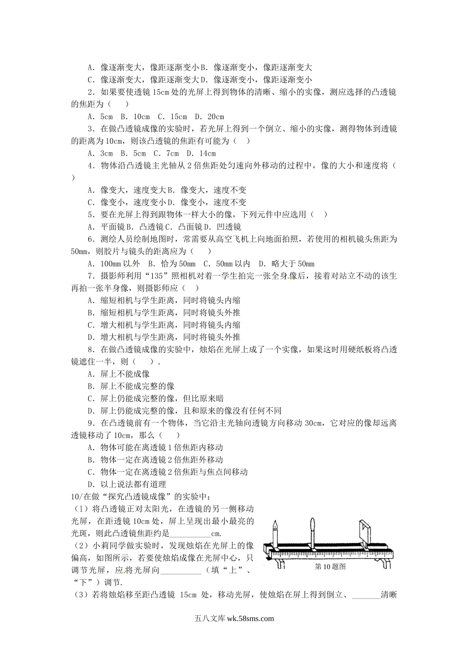 5.3凸透镜成像的规律课课练测试卷 版_八年级上册.doc_第2页