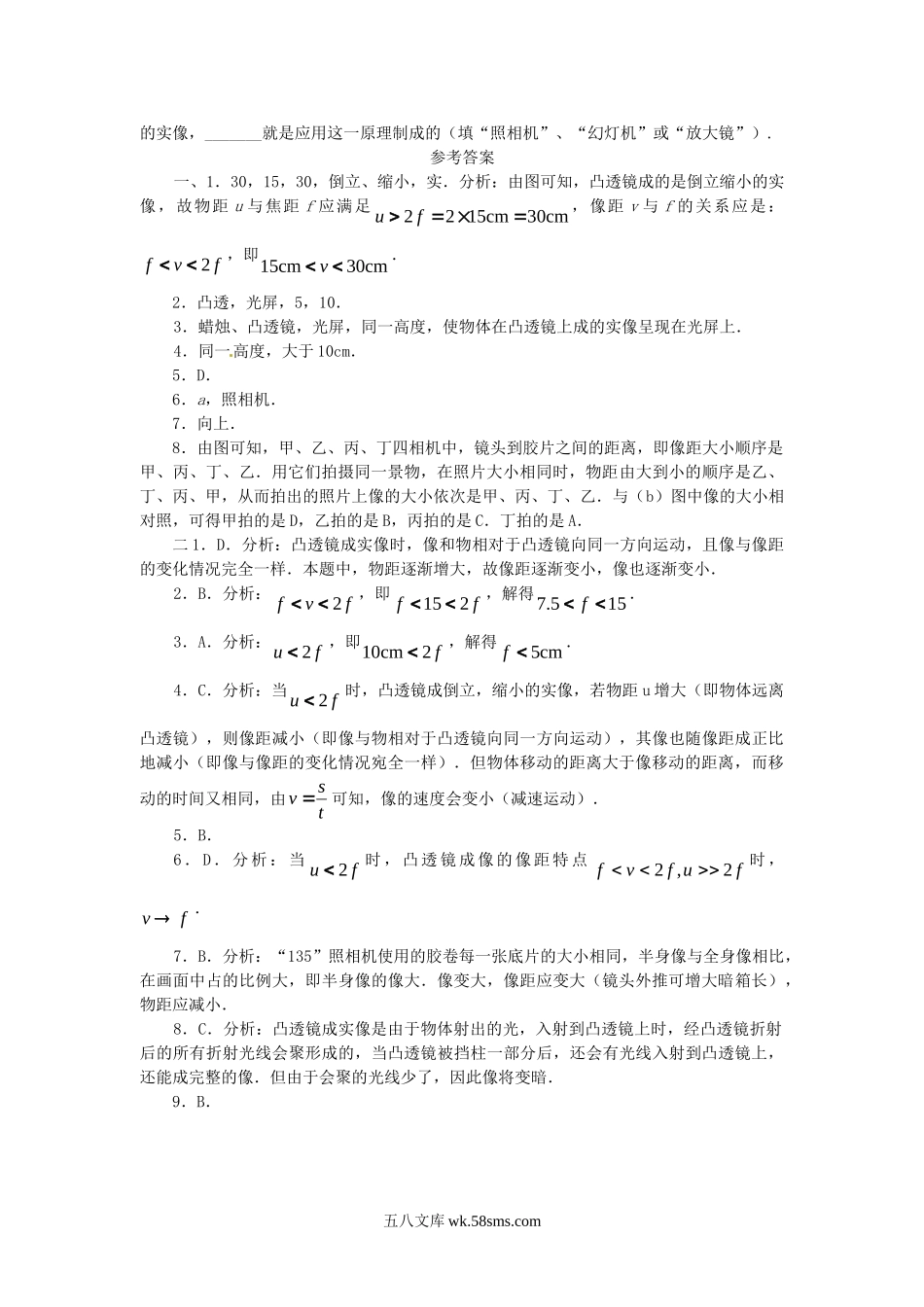 5.3凸透镜成像的规律课课练测试卷 版_八年级上册.doc_第3页