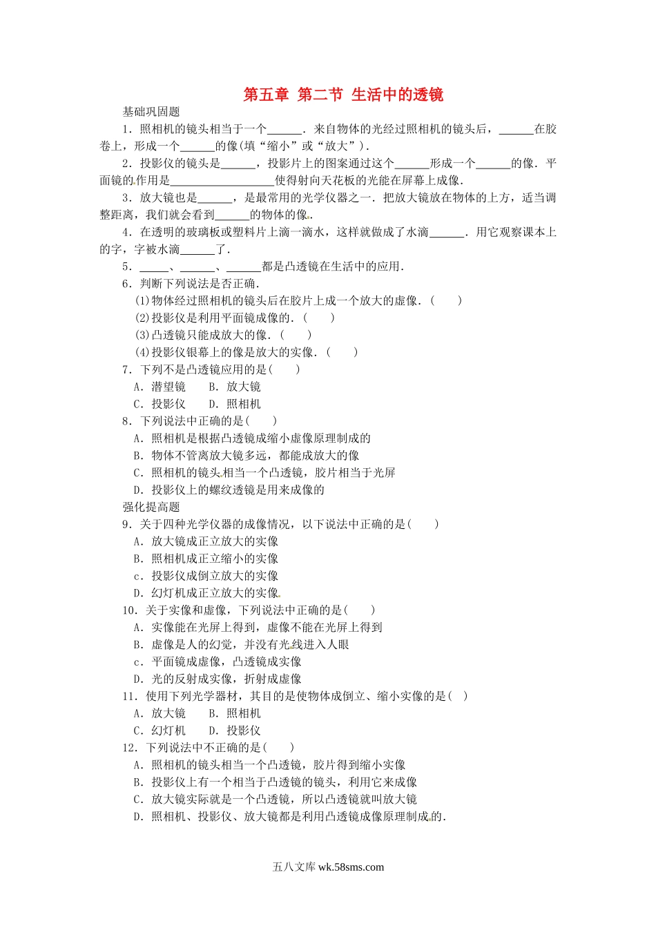 5.2生活中的透镜课课练测试卷 _八年级上册.doc_第1页