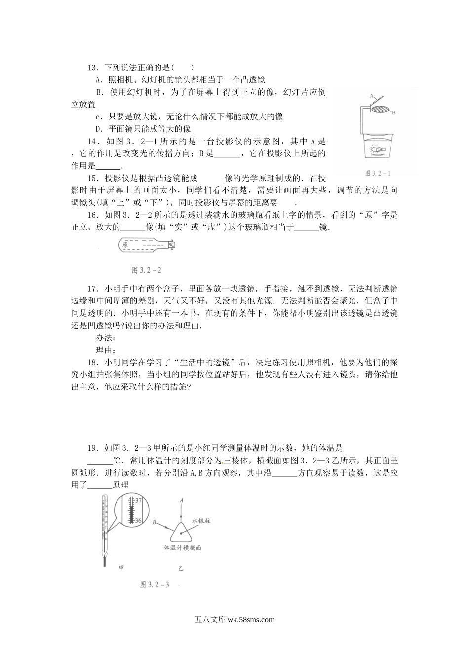 5.2生活中的透镜课课练测试卷 _八年级上册.doc_第2页