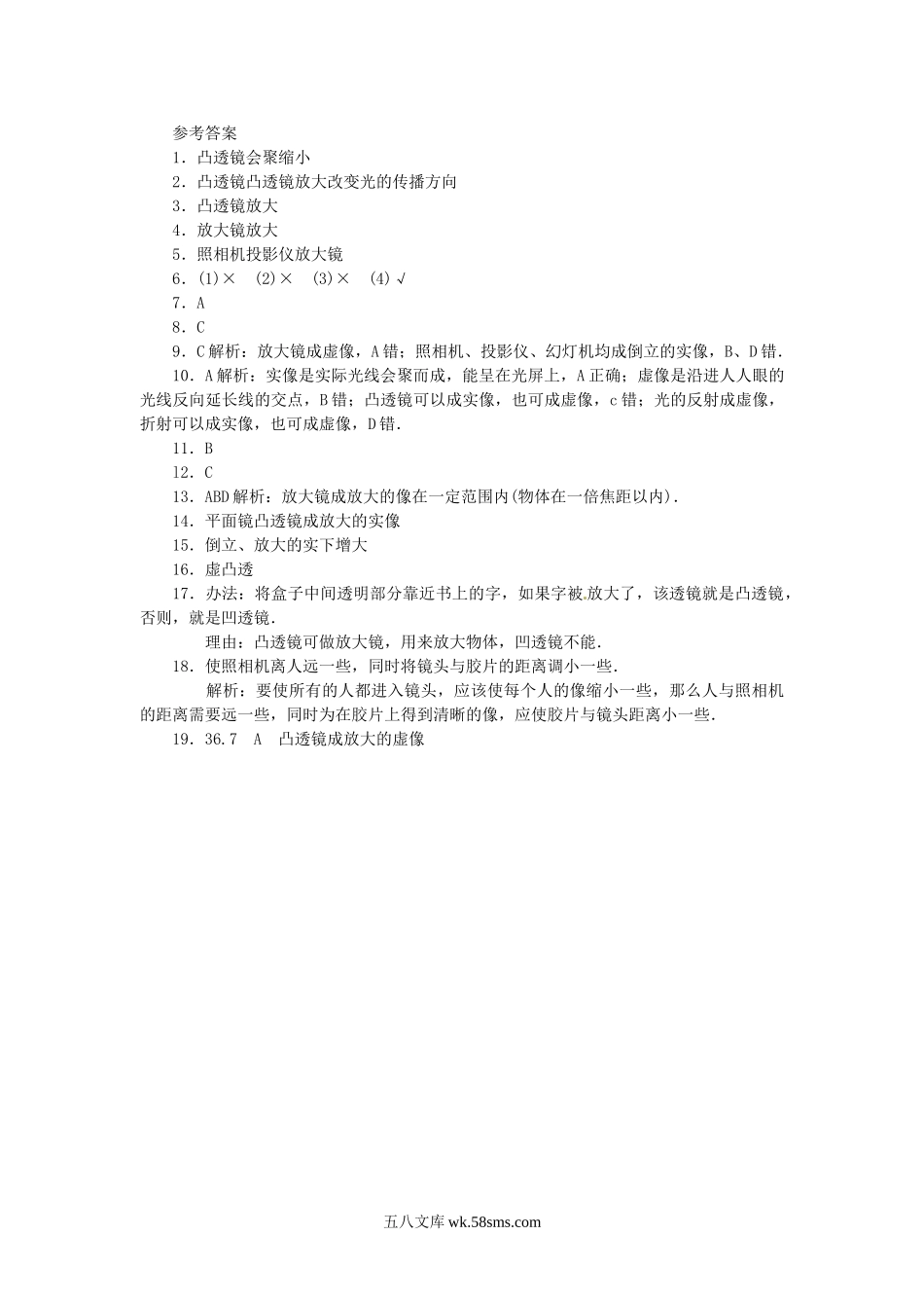 5.2生活中的透镜课课练测试卷 _八年级上册.doc_第3页