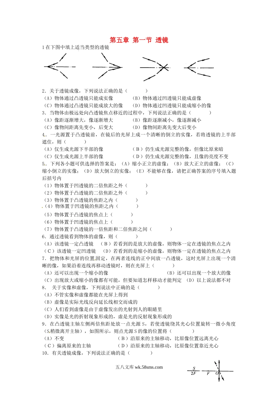 5.1 透镜课课练测试卷 _八年级上册.doc_第1页