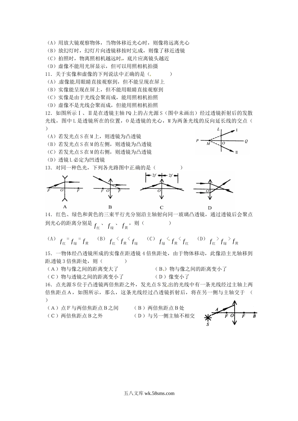 5.1 透镜课课练测试卷 _八年级上册.doc_第2页