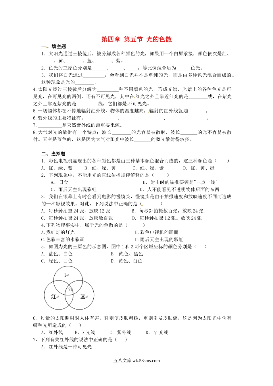 4.5光的色散课课练测试卷 _八年级上册.doc_第1页