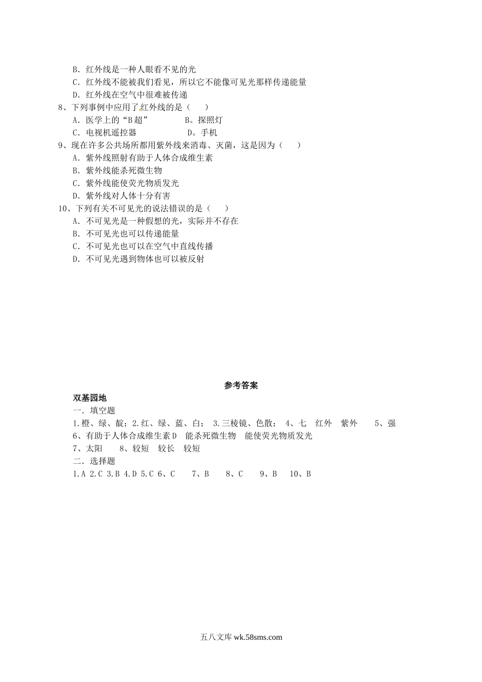 4.5光的色散课课练测试卷 _八年级上册.doc_第2页