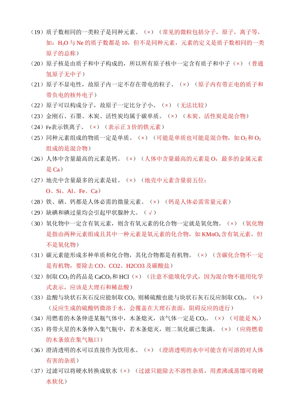 02 易错易混点（背诵）_中考化学.docx_第2页