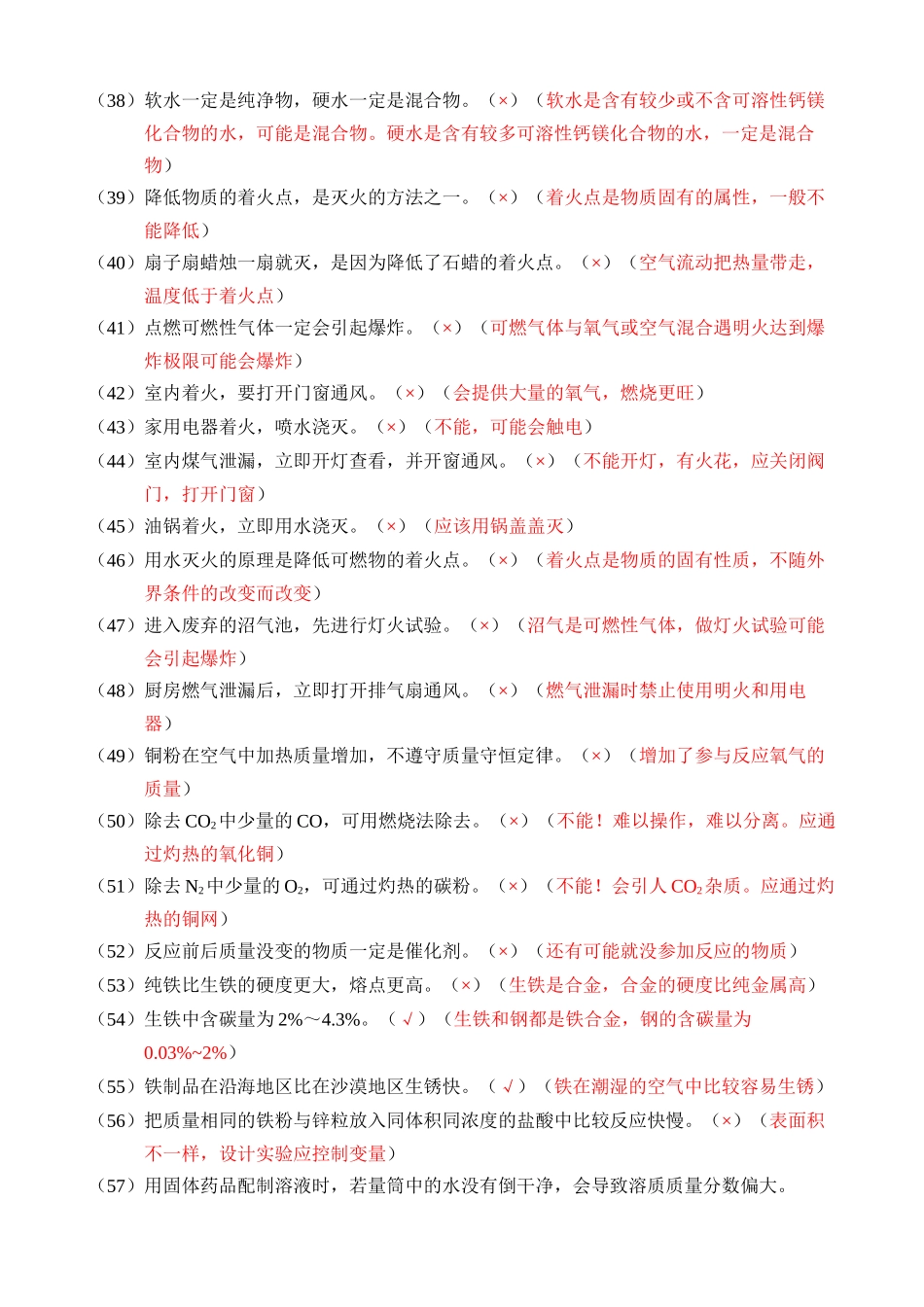 02 易错易混点（背诵）_中考化学.docx_第3页