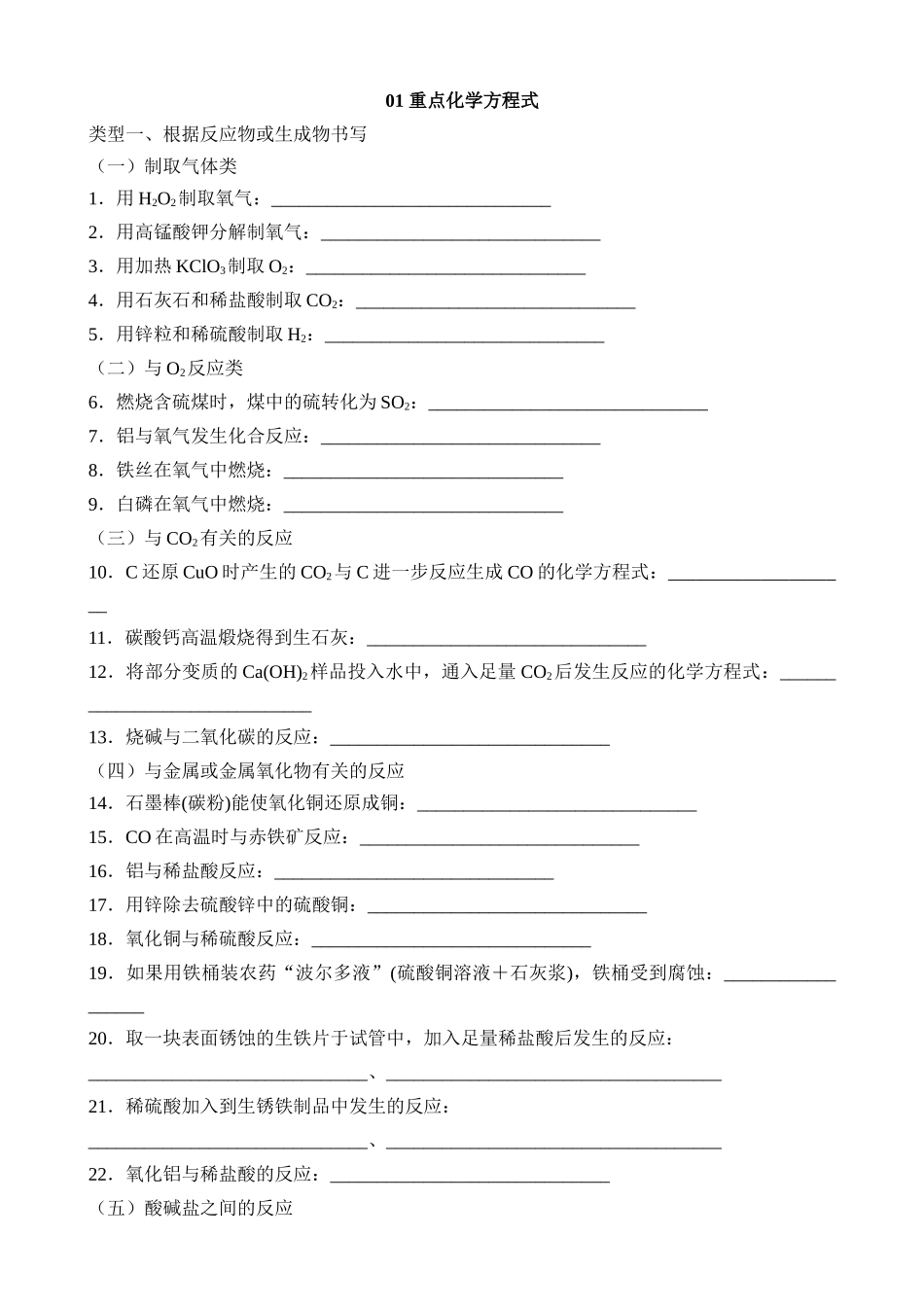 01 重点化学方程式（默写）_中考化学.docx_第1页