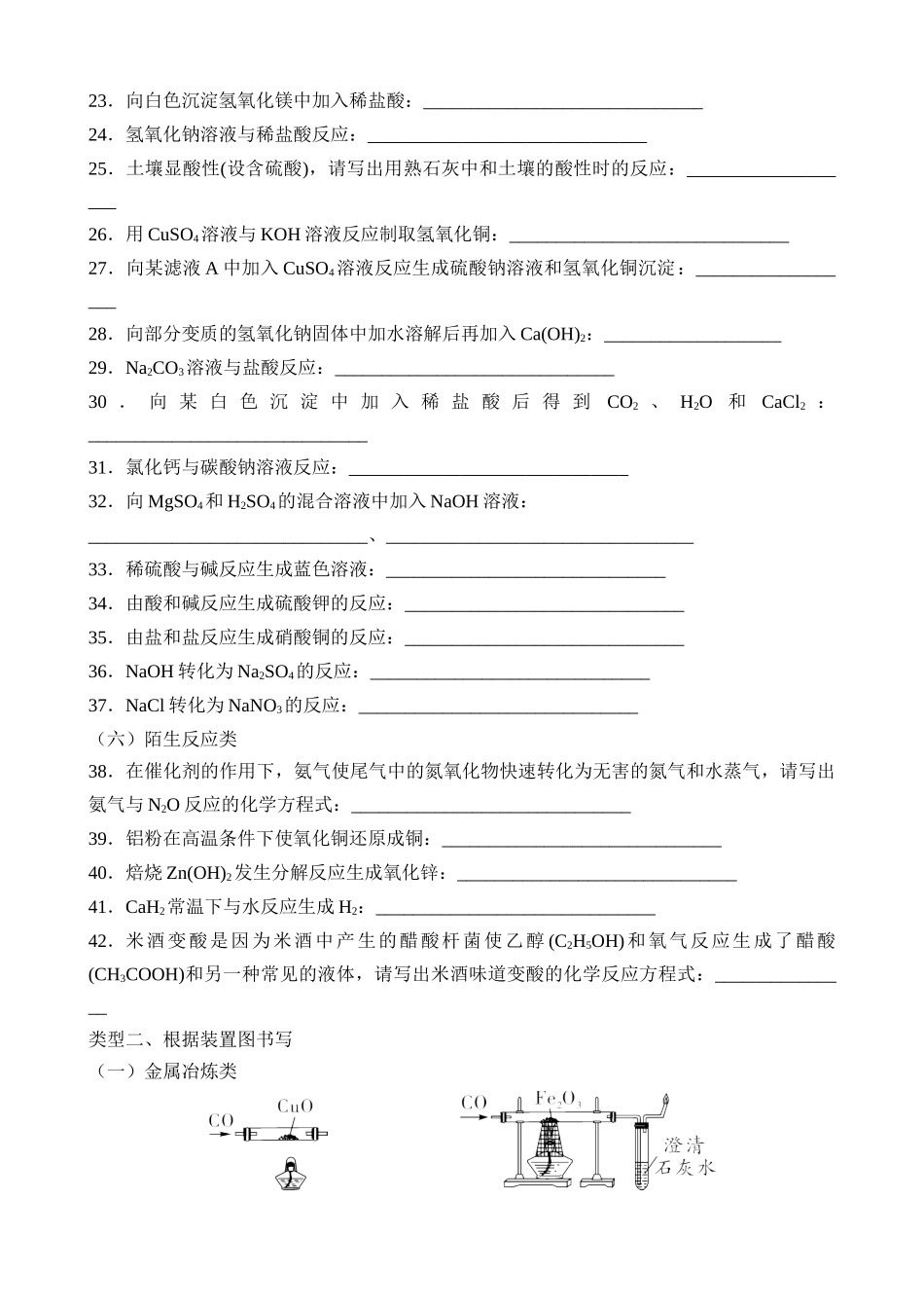 01 重点化学方程式（默写）_中考化学.docx_第2页