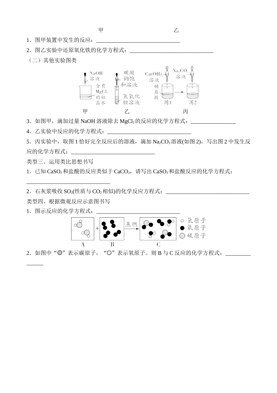 01 重点化学方程式（默写）_中考化学.docx_第3页