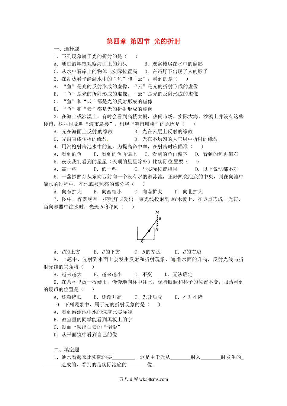 4.4光的折射课课练测试卷_八年级上册.doc_第1页