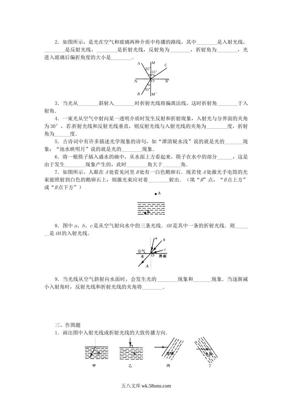 4.4光的折射课课练测试卷_八年级上册.doc_第2页