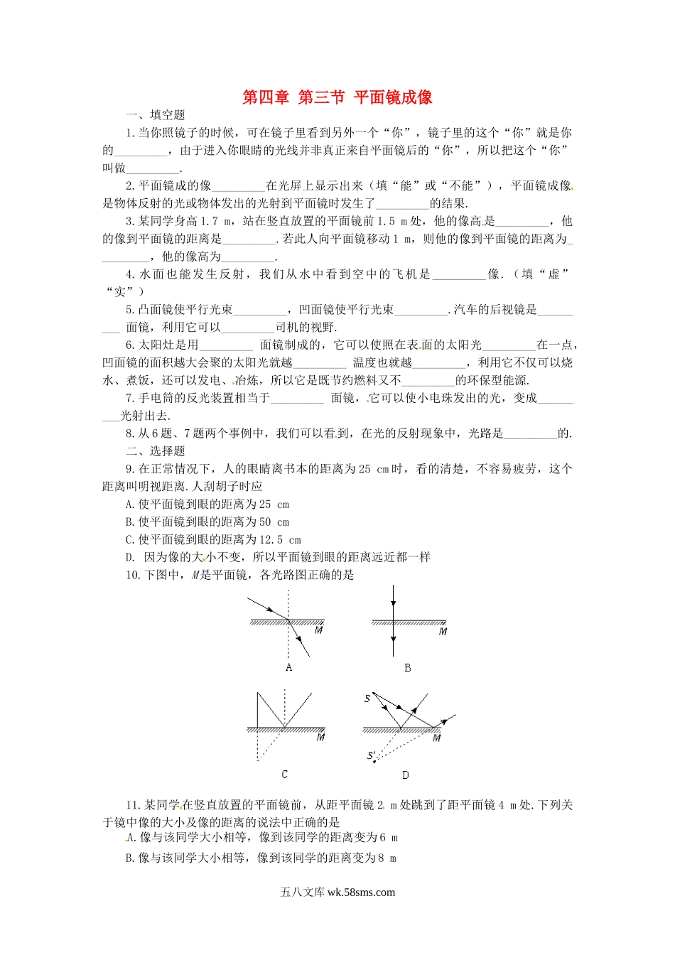 4.3平面镜成像课课练测试卷 _八年级上册.doc_第1页