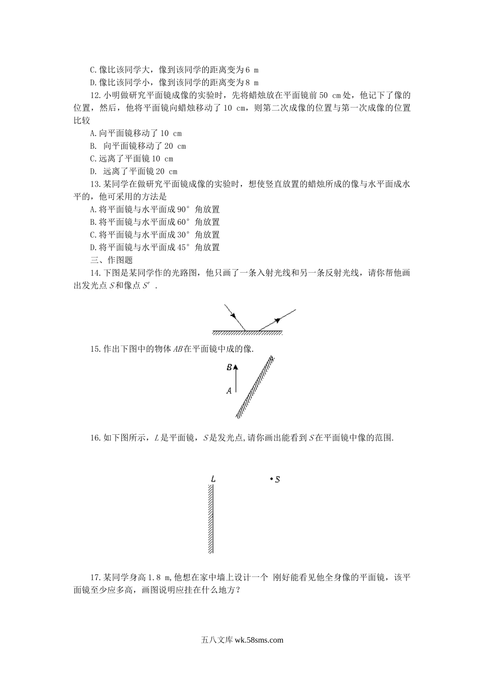 4.3平面镜成像课课练测试卷 _八年级上册.doc_第2页