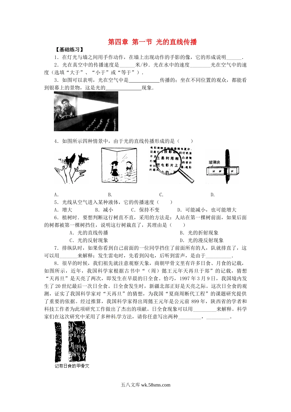 4.1 光的直线传播课课练测试卷_八年级上册.doc_第1页