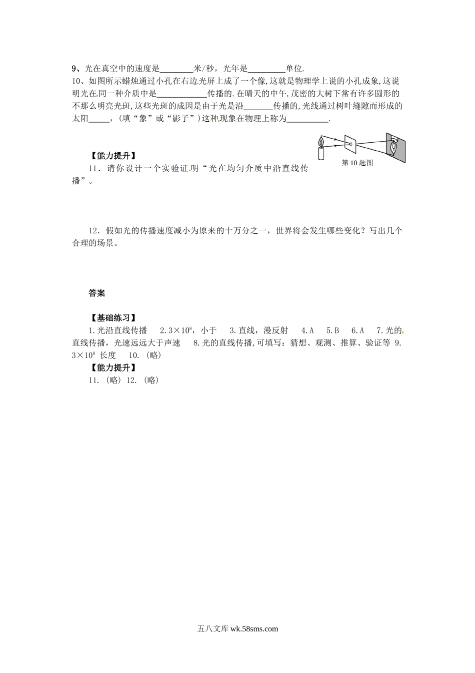 4.1 光的直线传播课课练测试卷_八年级上册.doc_第2页