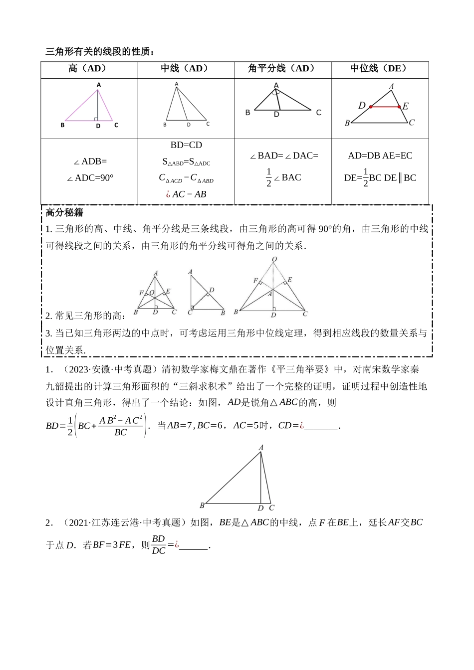 专题04 三角形的性质与判定（讲练）_中考数学.docx_第3页