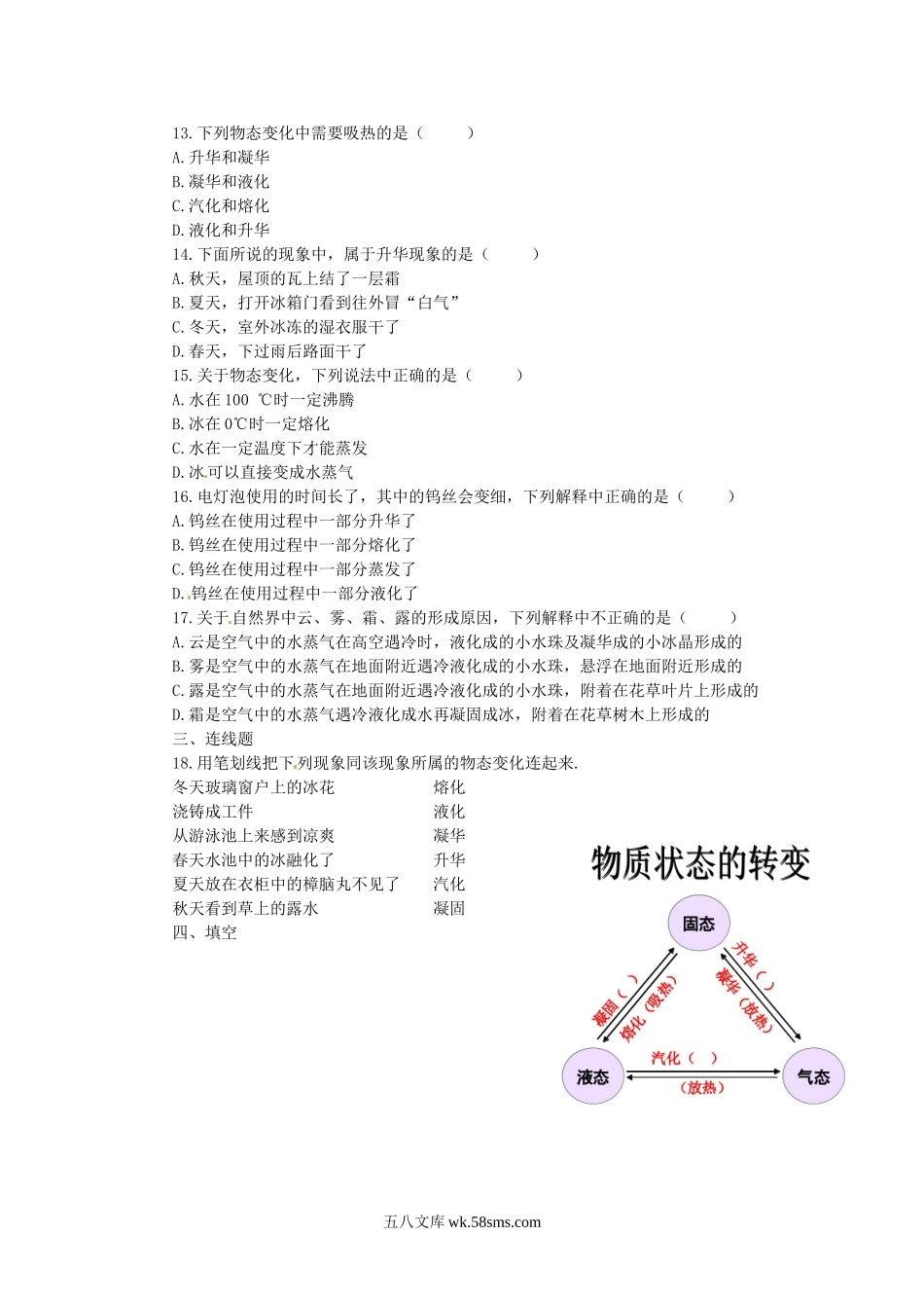 3.4 升华和凝华课课练测试卷 _八年级上册.doc_第2页