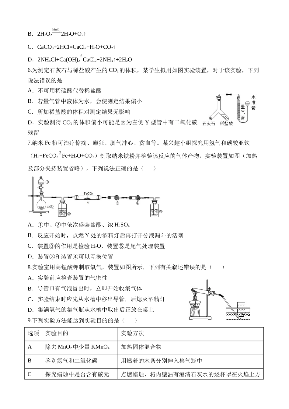 第16讲 气体制取和净化 (练习)_中考化学.docx_第2页