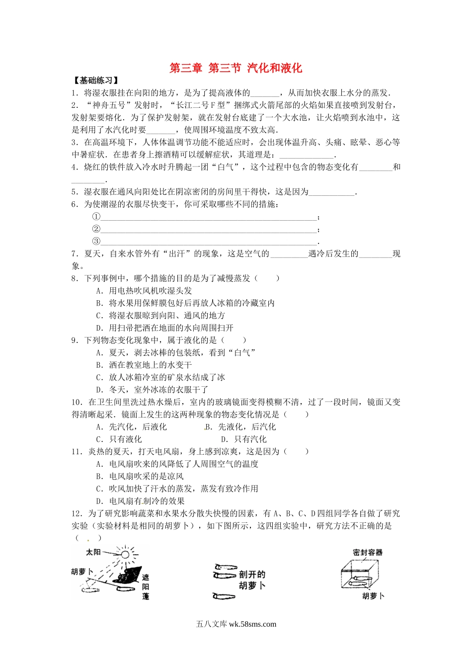 3.3汽化和液化课课练测试卷_八年级上册.doc_第1页