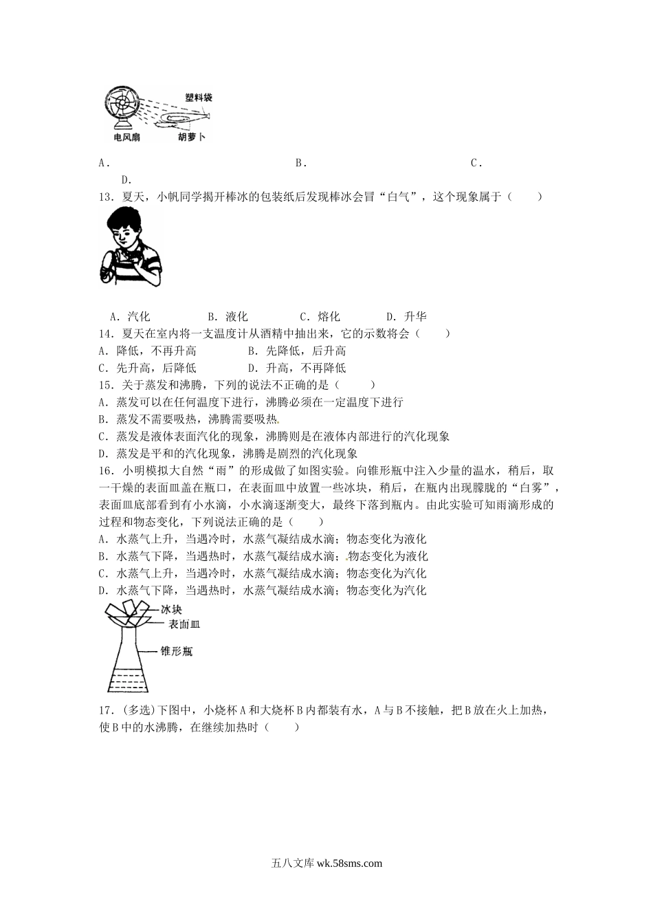 3.3汽化和液化课课练测试卷_八年级上册.doc_第2页