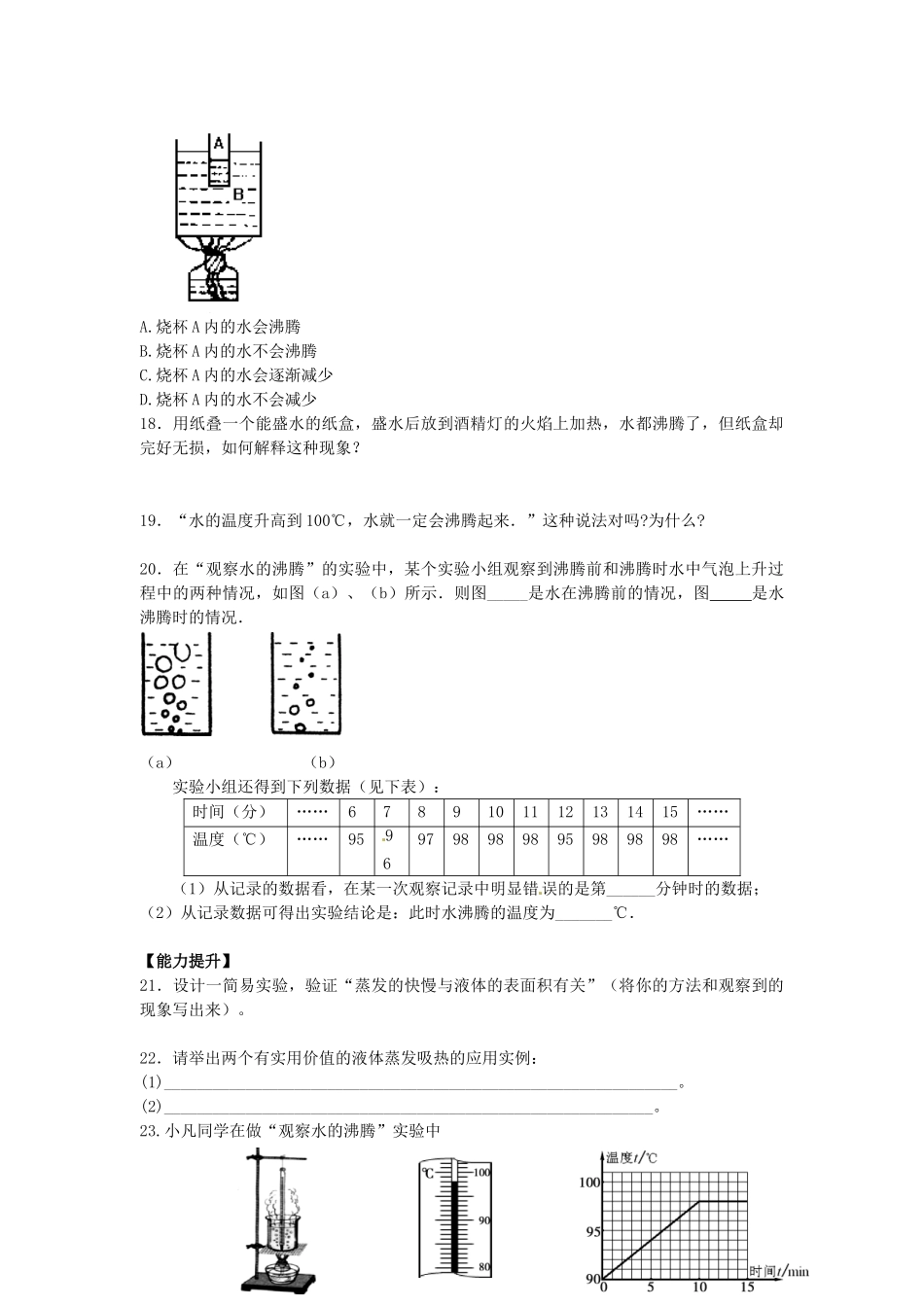 3.3汽化和液化课课练测试卷_八年级上册.doc_第3页