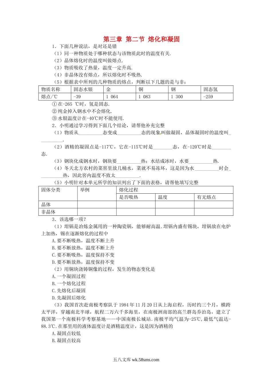 3.2 熔化和凝固课课练测试卷 _八年级上册.doc_第1页