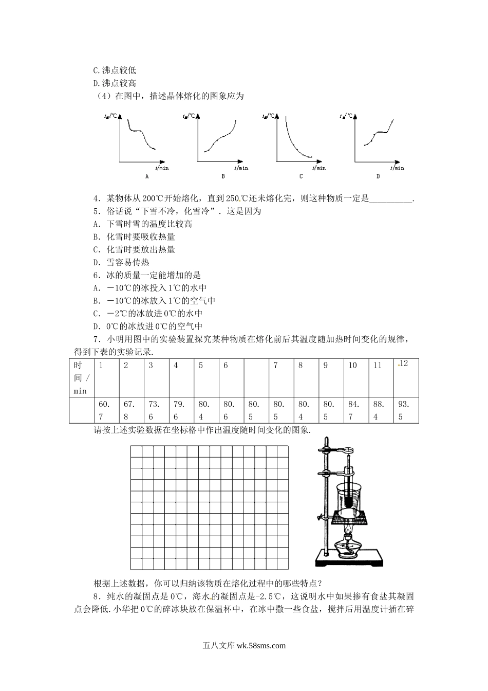 3.2 熔化和凝固课课练测试卷 _八年级上册.doc_第2页