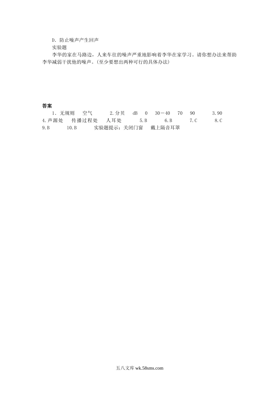 2.4 噪声的危害和控制课课练测试卷 _八年级上册.doc_第2页