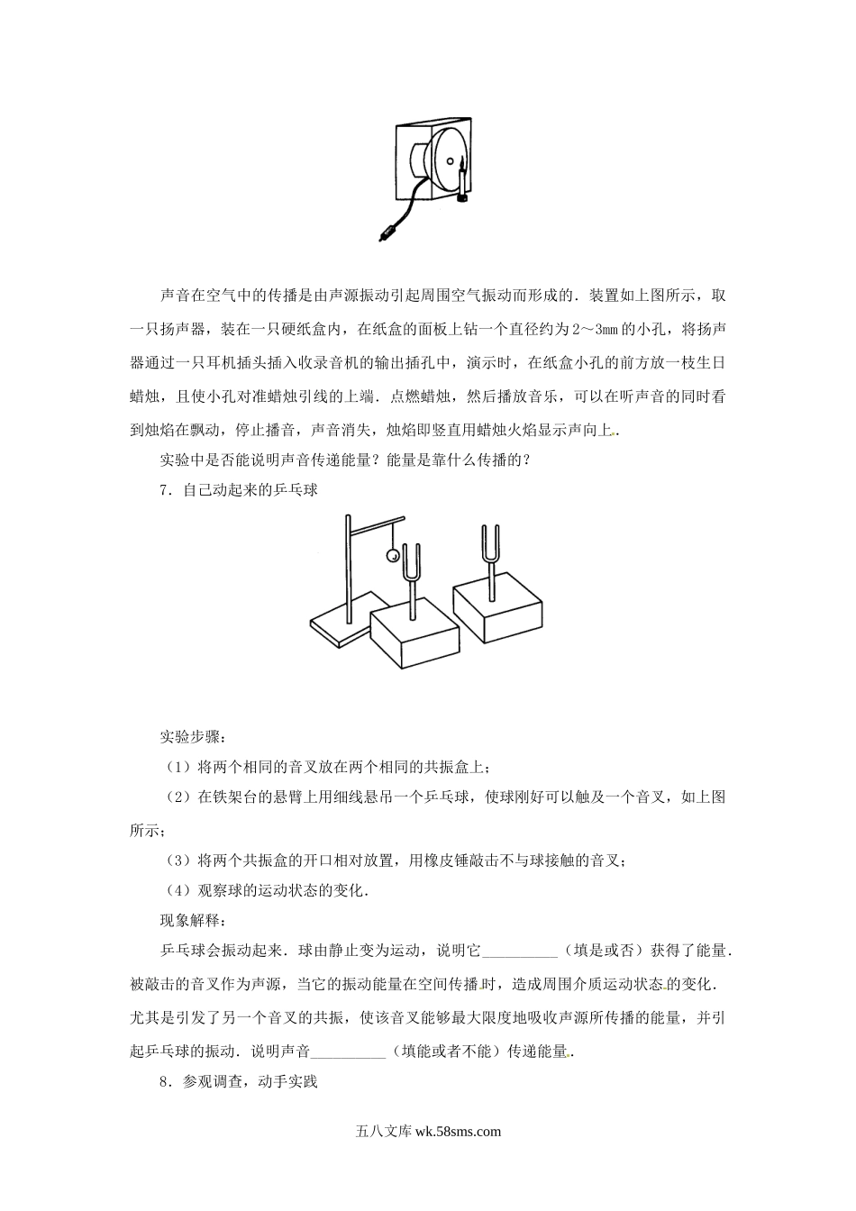 2.3声的利用课课练测试卷 _八年级上册.doc_第2页