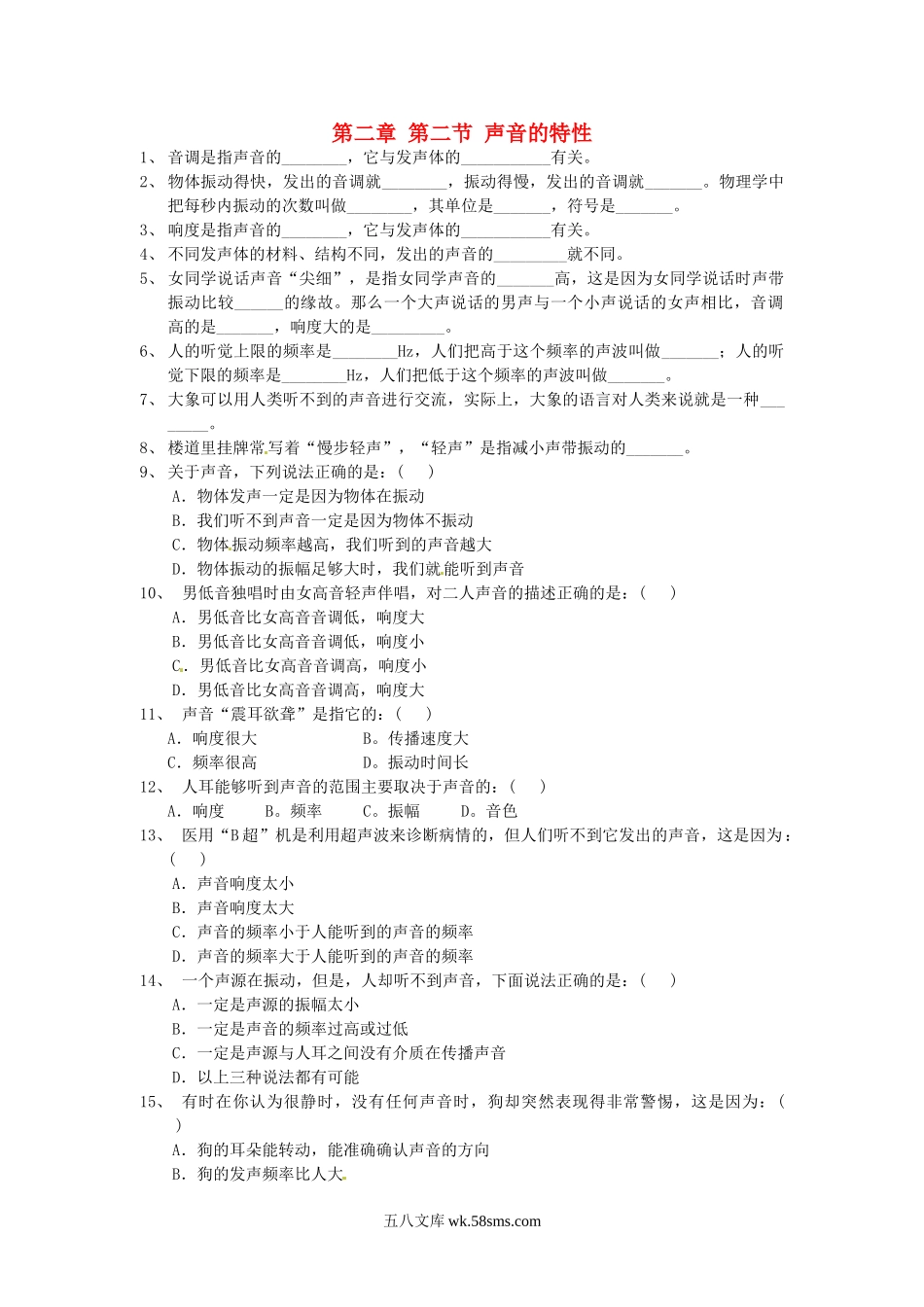 2.2声音的特性课课练测试卷 _八年级上册.doc_第1页