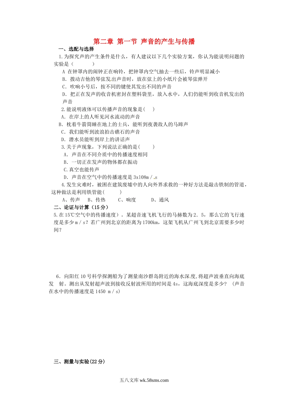 2.1声音的产生与传播课课练测试卷 _八年级上册.doc_第1页