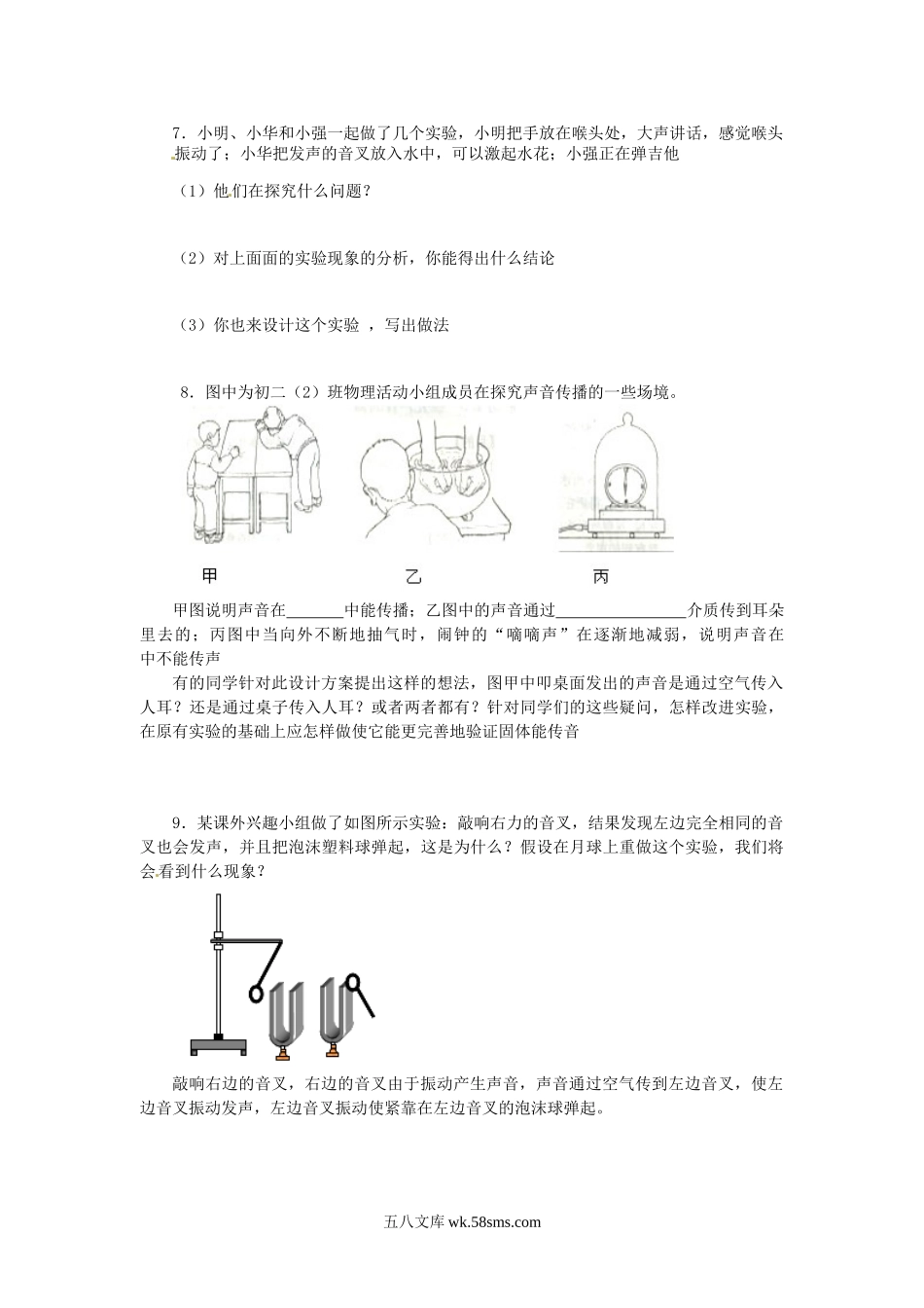 2.1声音的产生与传播课课练测试卷 _八年级上册.doc_第2页