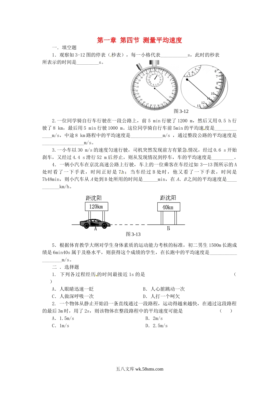 1.4测量平均速度课课练测试卷 _八年级上册.doc_第1页