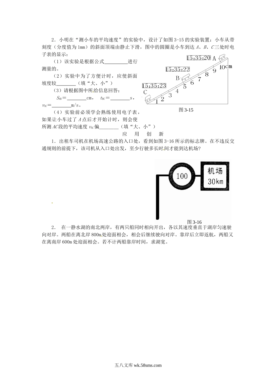 1.4测量平均速度课课练测试卷 _八年级上册.doc_第3页