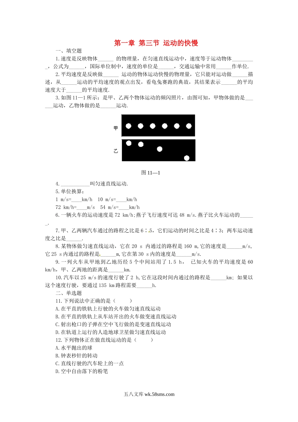 1.3 运动的快慢课课练测试卷_八年级上册.doc_第1页