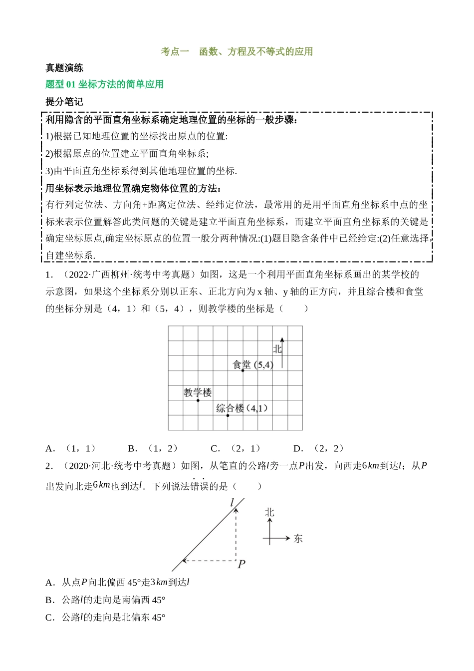 专题03 函数、方程及不等式的应用（讲练）_中考数学.docx_第2页