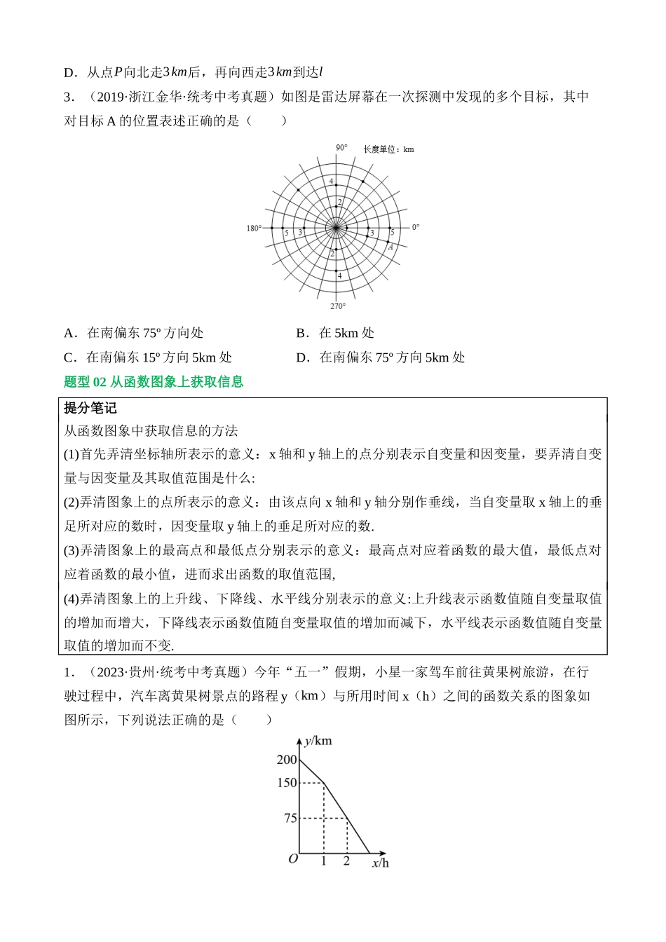 专题03 函数、方程及不等式的应用（讲练）_中考数学.docx_第3页