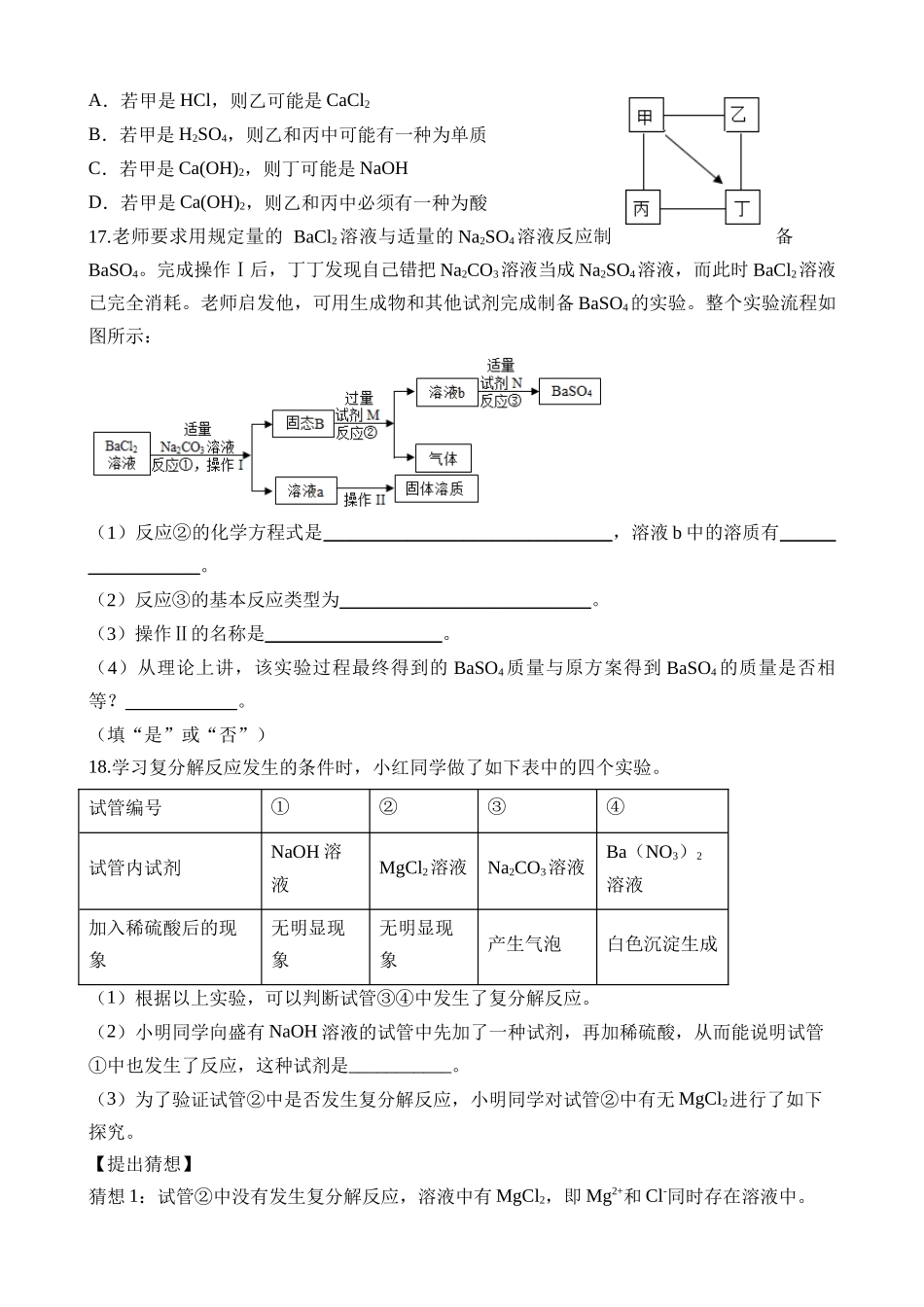 第11讲 酸碱盐（一） (练习)_中考化学.docx_第3页