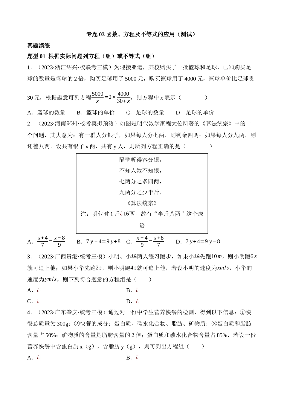 专题03 函数、方程及不等式的应用（测试）_中考数学.docx_第1页