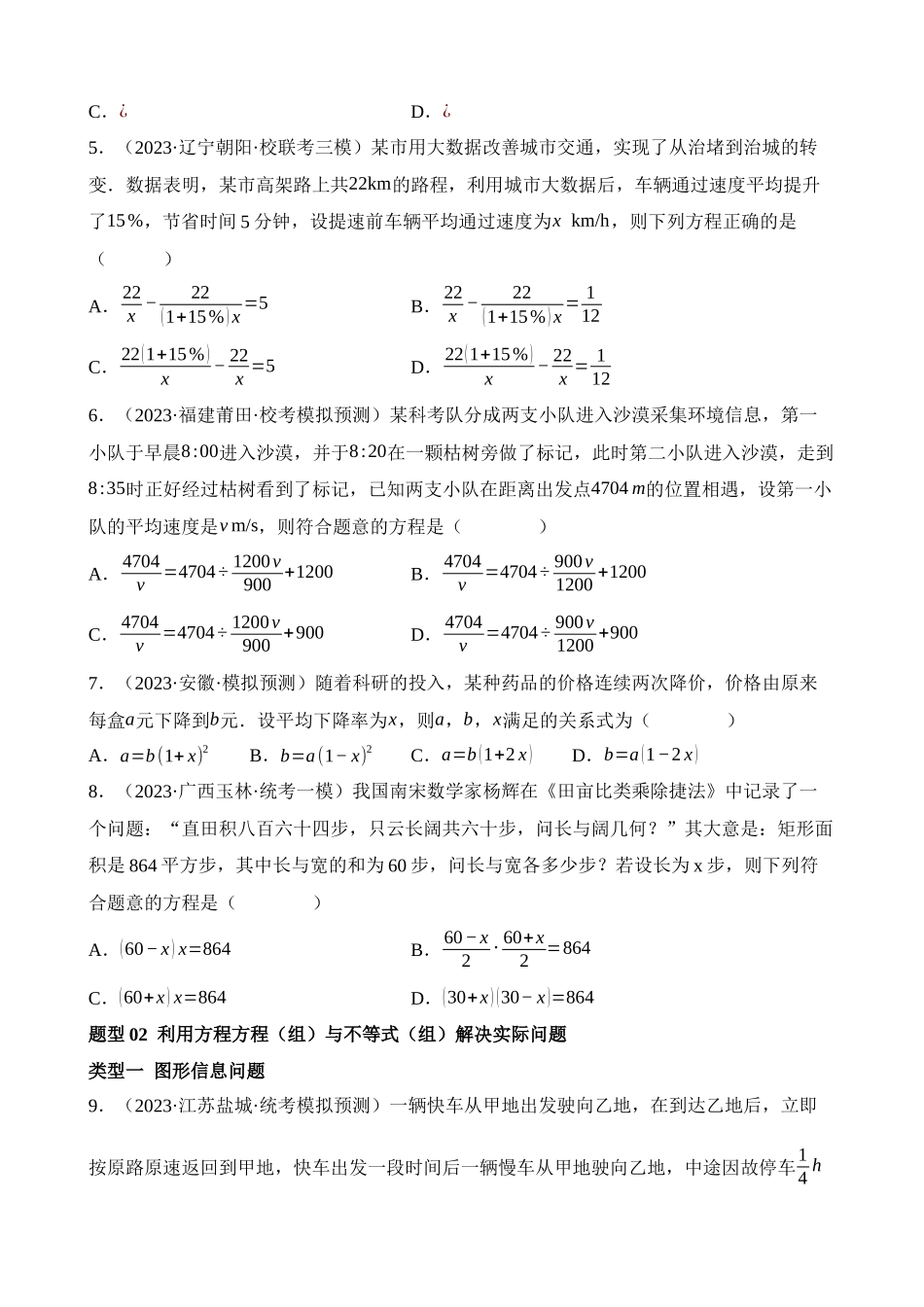 专题03 函数、方程及不等式的应用（测试）_中考数学.docx_第2页