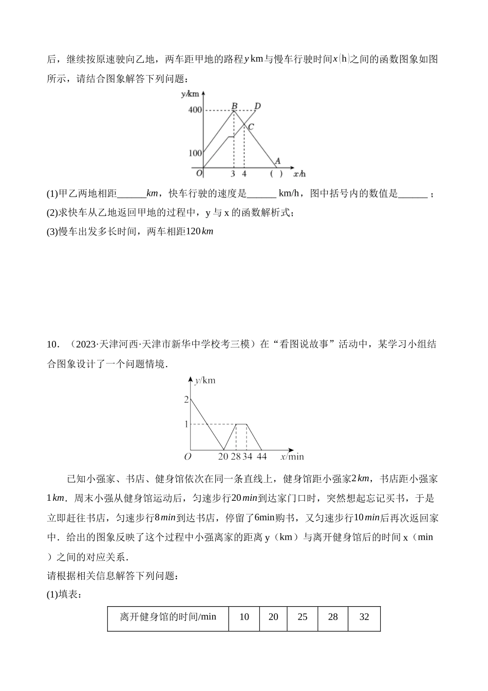 专题03 函数、方程及不等式的应用（测试）_中考数学.docx_第3页